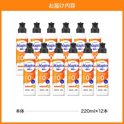 CHARMY Magica 酵素プラス オレンジの香 本体220ml×12個