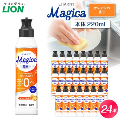 CHARMY Magica 酵素プラス オレンジの香 本体220ml×24個