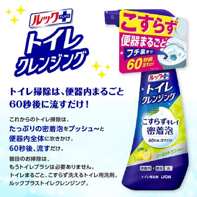 ルックプラス トイレクレンジング クールシトラスの香 本体300ml×2個 詰替え640ml×7個