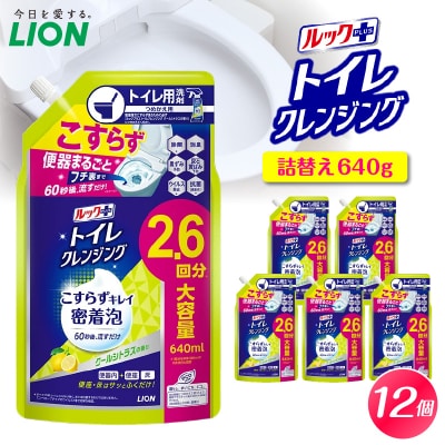 ルックプラス トイレクレンジング クールシトラスの香 詰替え640ml×12個