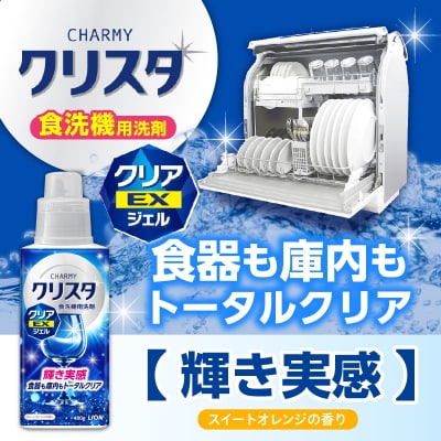 CHARMY クリスタ クリアEXジェル スイートオレンジの香 本体1個 詰替え3個