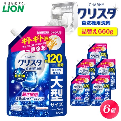 CHARMY クリスタ クリアEXジェル スイートオレンジの香 詰替え660g×6個