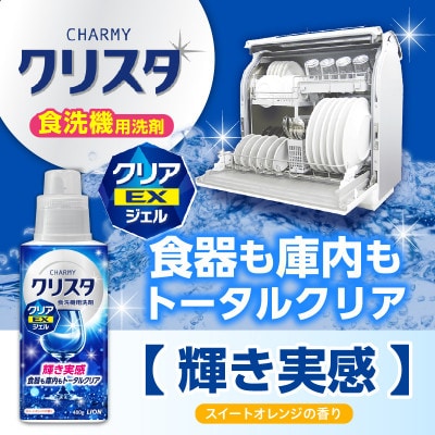 CHARMY クリスタ クリアEXジェル スイートオレンジの香 詰替え660g×12個