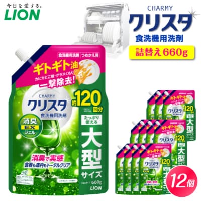 CHARMY クリスタ 消臭EXジェル シトラスハーブの香 つめかえ用660g×12個