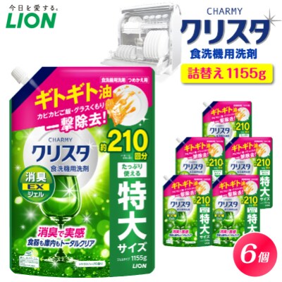 CHARMY クリスタ 消臭EXジェル シトラスハーブの香 つめかえ用1,155g×6個