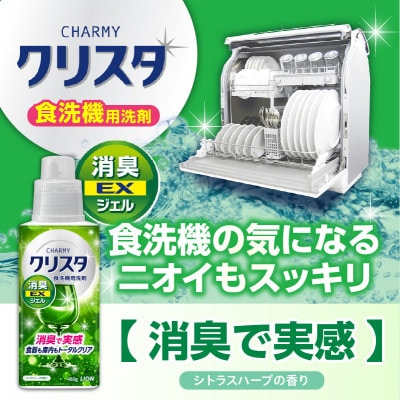CHARMY クリスタ 消臭EXジェル シトラスハーブの香 つめかえ用1,155g×6個