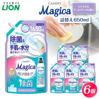 CHARMY Magica 手肌プラス 除菌 シトラス&アールグレイの香 詰替え650ml×6個