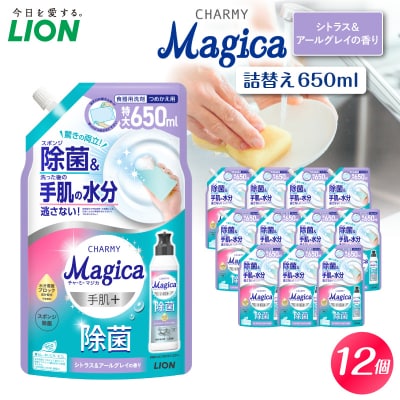 CHARMY Magica 手肌プラス 除菌 シトラス&アールグレイの香 詰替え650ml×12個