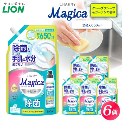 CHARMY Magica手肌プラス 除菌 グレープフルーツ&ガーデンの香 詰替え650ml×6個