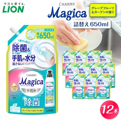 CHARMY Magica手肌プラス 除菌 グレープフルーツ&ガーデンの香 詰替え650ml×12個