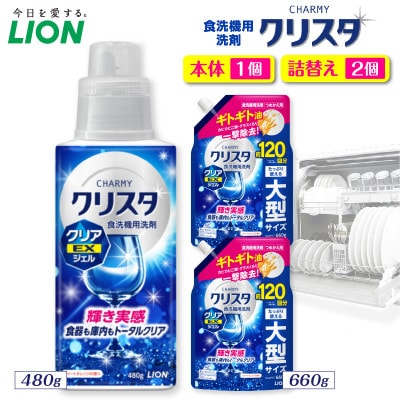 CHARMYクリスタ クリアEXジェル スイートオレンジの香り 本体480g×1 詰替用660g×2