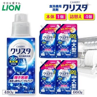 CHARMYクリスタ クリアEXジェル スイートオレンジの香り 本体480g×1 詰替え用660×4