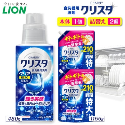 CHARMYクリスタ クリアEXジェル スイートオレンジの香り本体480g×1 詰替え用1155×2