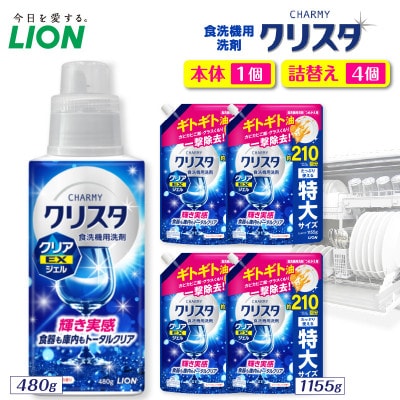CHARMYクリスタクリアEXジェル スイートオレンジの香り本体480g×1 詰替え用1155g×4