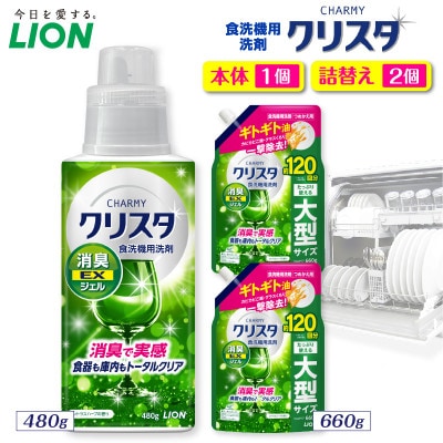 CHARMY クリスタ 消臭EXジェル シトラスハーブの香り 本体480g×1 詰替え用660g×2