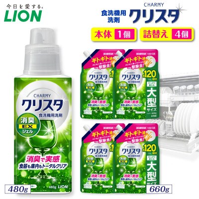 CHARMY クリスタ 消臭EXジェル シトラスハーブの香り 本体480g×1 詰替え用660g×4