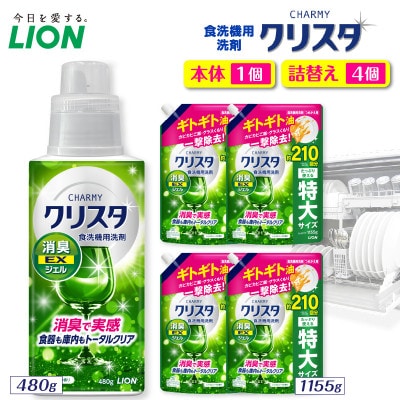 CHARMYクリスタ 消臭EXジェル シトラスハーブの香り 本体480g×1 詰替え用1155g×4