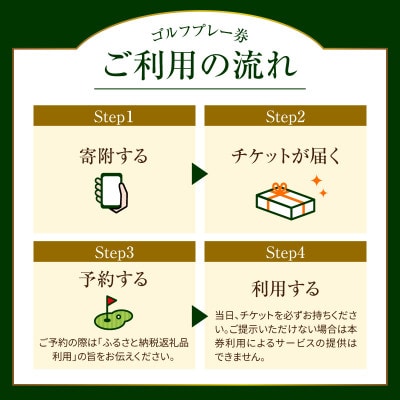 大千葉カントリー倶楽部1Rセルフプレー券【土日祝・特日】2枚