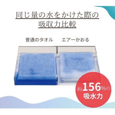 【エアーかおる】エクスタシー ウォッシュタオル+フェイスタオル+エニータイム+バスタオル 綿100%