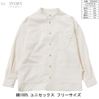 ふたばのかぜ カジュアルシャツ 綿100% ユニセックス フリーサイズ アイボリー