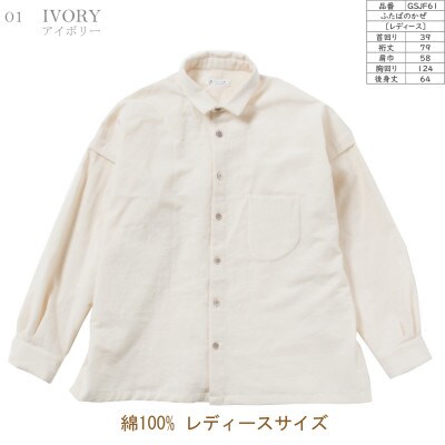 ふたばのかぜ カジュアルシャツ 綿100% レディースサイズ アイボリー