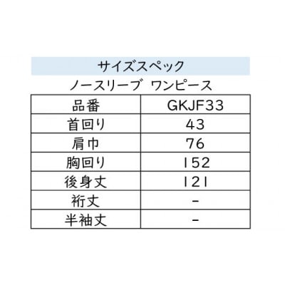 【ホワイト】ふたばのかぜ ノースリーブワンピース レディース フリーサイズ 福島県 双葉町