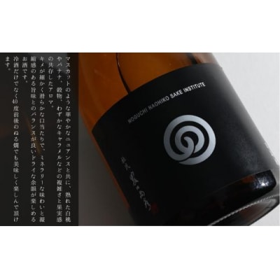 農口尚彦研究所 本醸造 無濾過生原酒 1800ml×1本 日本酒 清酒