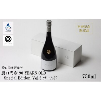 農口尚彦研究所 90 YEARS OLD Special Edition Vol.5 750ml