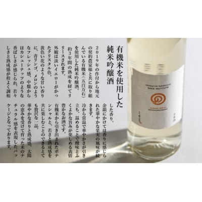 農口尚彦研究所 有機米 純米吟醸無濾過生原酒 720ml×1本 日本酒 清酒