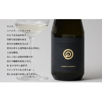 農口尚彦研究所 純米大吟醸 無濾過生原酒 720ml×1本 日本酒 清酒