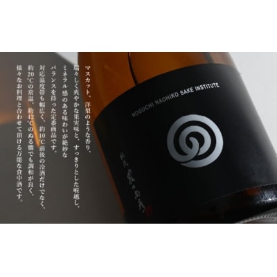 農口尚彦研究所 本醸造 無濾過生原酒 720ml×1本 日本酒 清酒