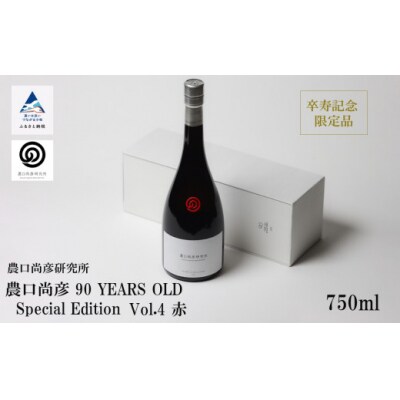 農口尚彦研究所 90 YEARS OLD Special Edition Vol.4 750ml