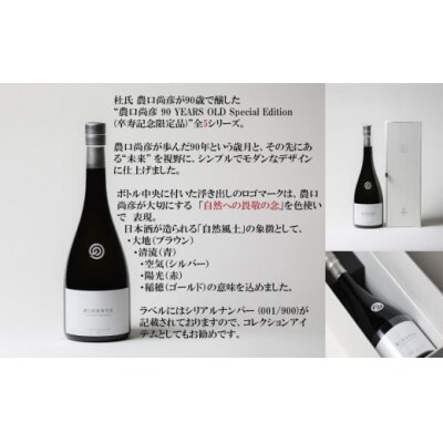 農口尚彦研究所 90 YEARS OLD Special Edition Vol.3 750ml