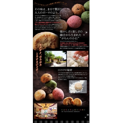 がらんの小石クッキー 30粒 アラカルト