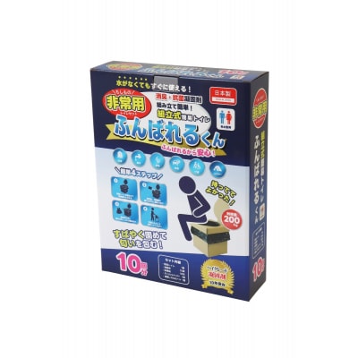 ふんばれるくん組み立て式簡易トイレ