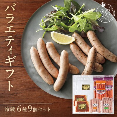 バラエティギフト 冷蔵|クワムラハム チキンウインナー ソーセージ 直火ハンバーグ あぶり焼きカレー