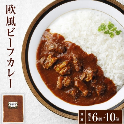 老舗肉屋の欧風ビーフカレー 200g×6食セット