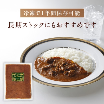 老舗肉屋の欧風ビーフカレー 200g×6袋セット
