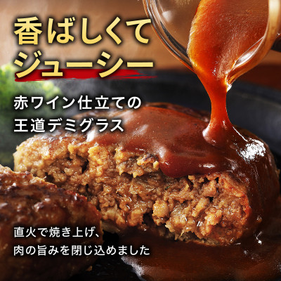 老舗肉屋のデミグラスハンバーグ 150g×12食 冷凍 湯煎