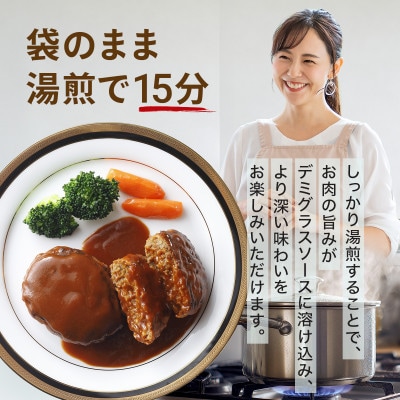 老舗肉屋のデミグラスハンバーグ 150g×12食 冷凍 湯煎