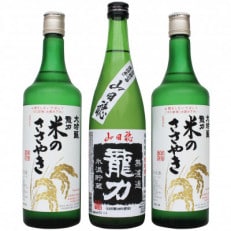 奥播州人気の地酒詰め合わせB 　24 | ふるさと納税のお礼品