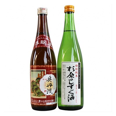 富久錦 純米「杉原のしずく酒」、山名酒造 本醸造「奥丹波」詰め合わせ546