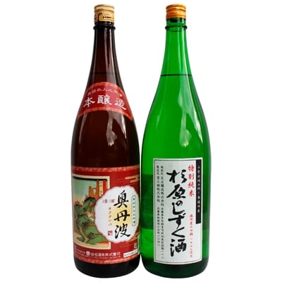 富久錦 「杉原のしずく酒」、山名酒造 「奥丹波」1.8L詰め合わせ547 