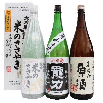 龍力 純米大吟醸「米のささやき」、「山田穂」、鳳鳴1.8L詰め合わせ565