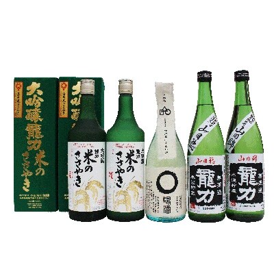 龍力 「米のささやき」「山田穂」「山田錦」 山名の「自然酒」詰め合わせ567