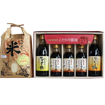 国産有機醤油詰め合わせと多可のおいしいお米 セット　 115