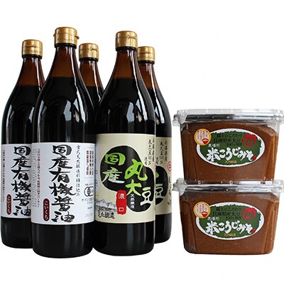 木桶仕込み国産有機醤油と兵庫県産大豆100%使用米こうじ味噌 詰め合わせ46