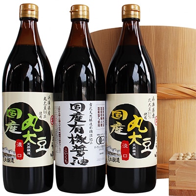 国産有機醤油と国産丸大豆醤油うす口詰め合わせ326