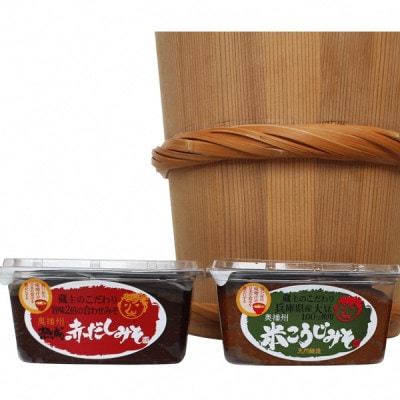 蔵主のこだわり味噌詰合わせ　700
