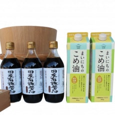 国産有機醤油500ml3本とまいにちのこめ油2本詰合わせ 861